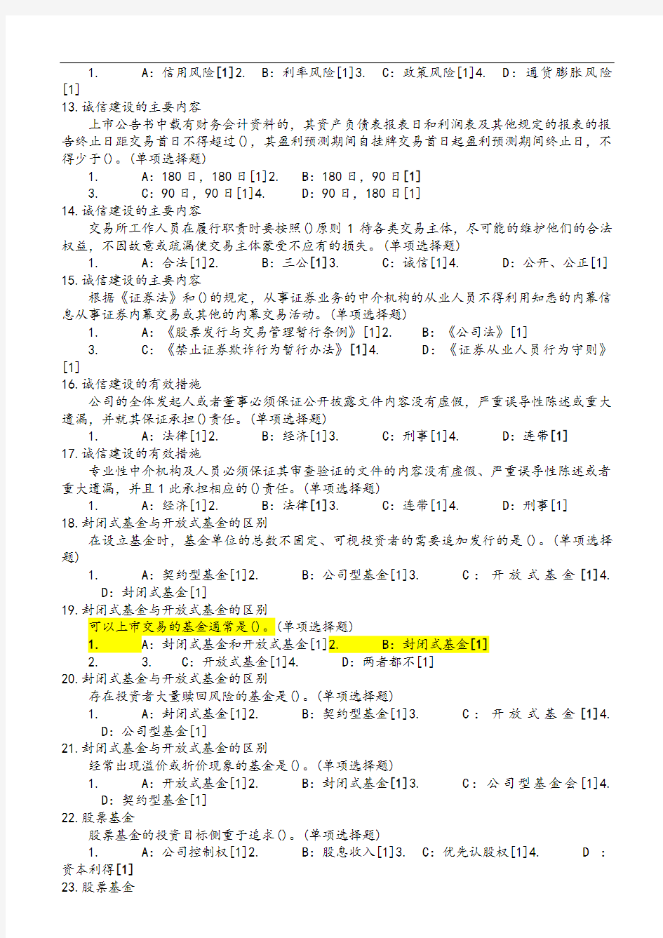 证券基础知识考试题库3000题无答案