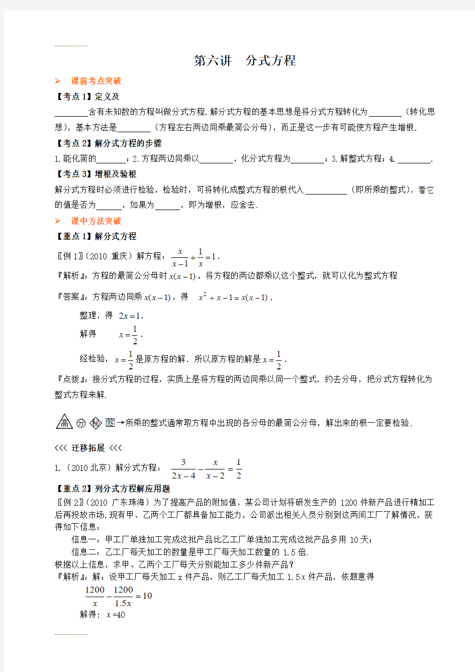 (整理)中考数学专题目分式方程