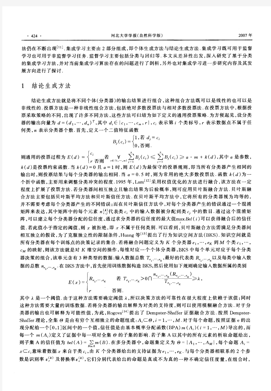 基于分类的集成学习算法研究