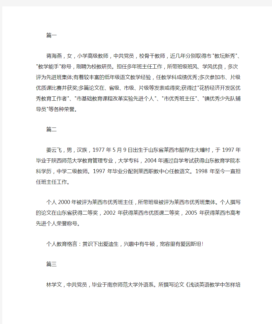 教师简历自我介绍