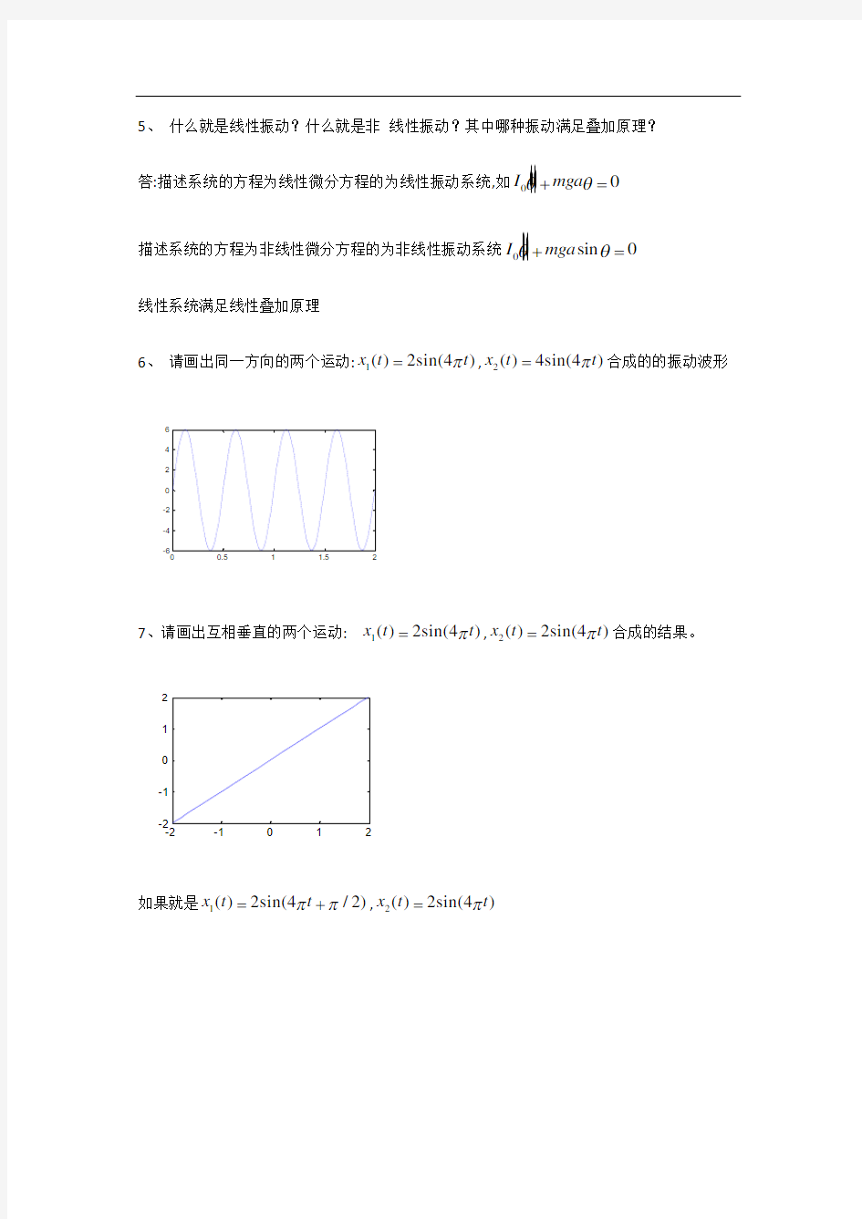 机械振动习题及答案