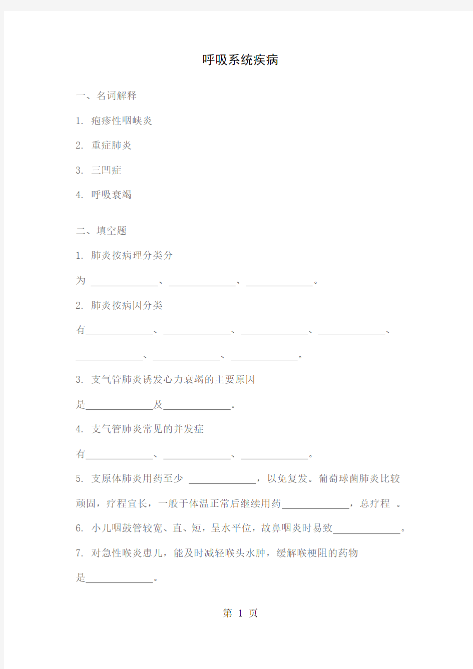 9儿科试题呼吸系统疾病18页