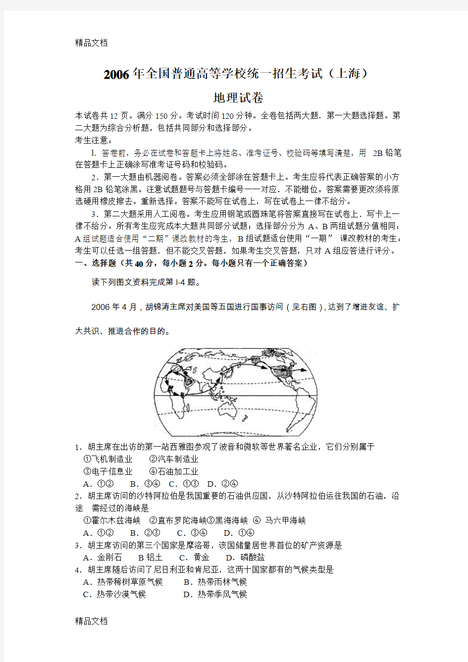 最新上海高考地理试卷及答案解析