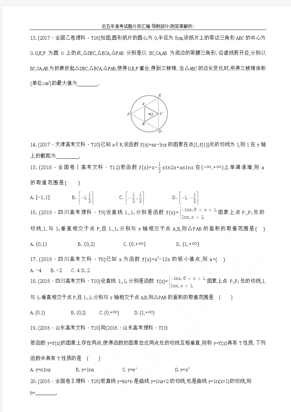 近五年高考试题分类汇编-导数部分(附答案解析)