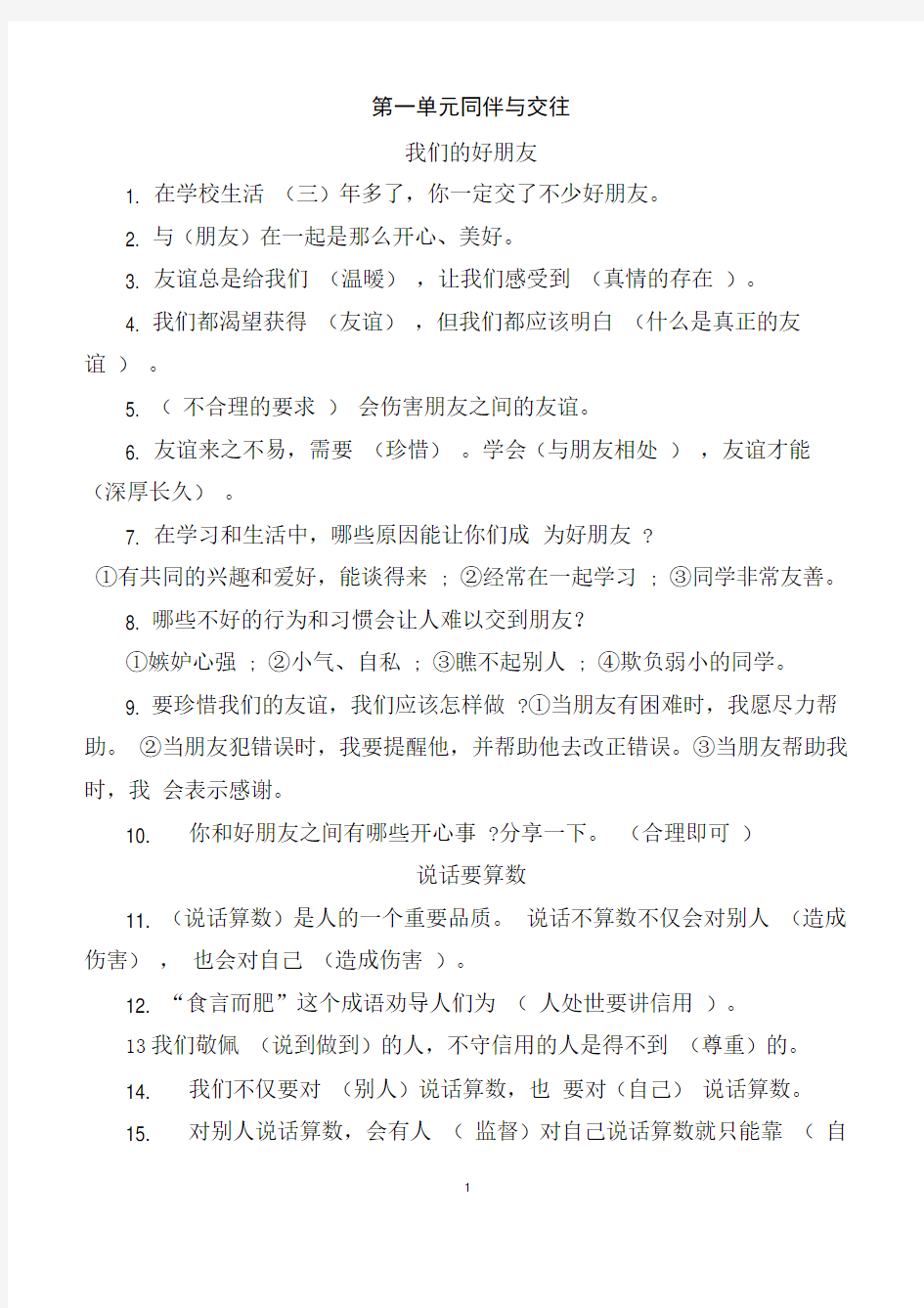 四年级下册道德与法治复习资料