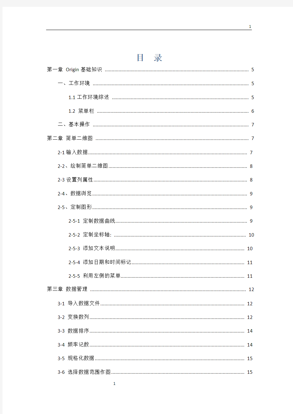 ORIGIN教程中文版