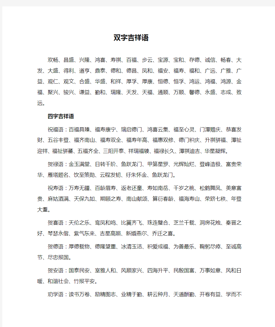 双字吉祥语