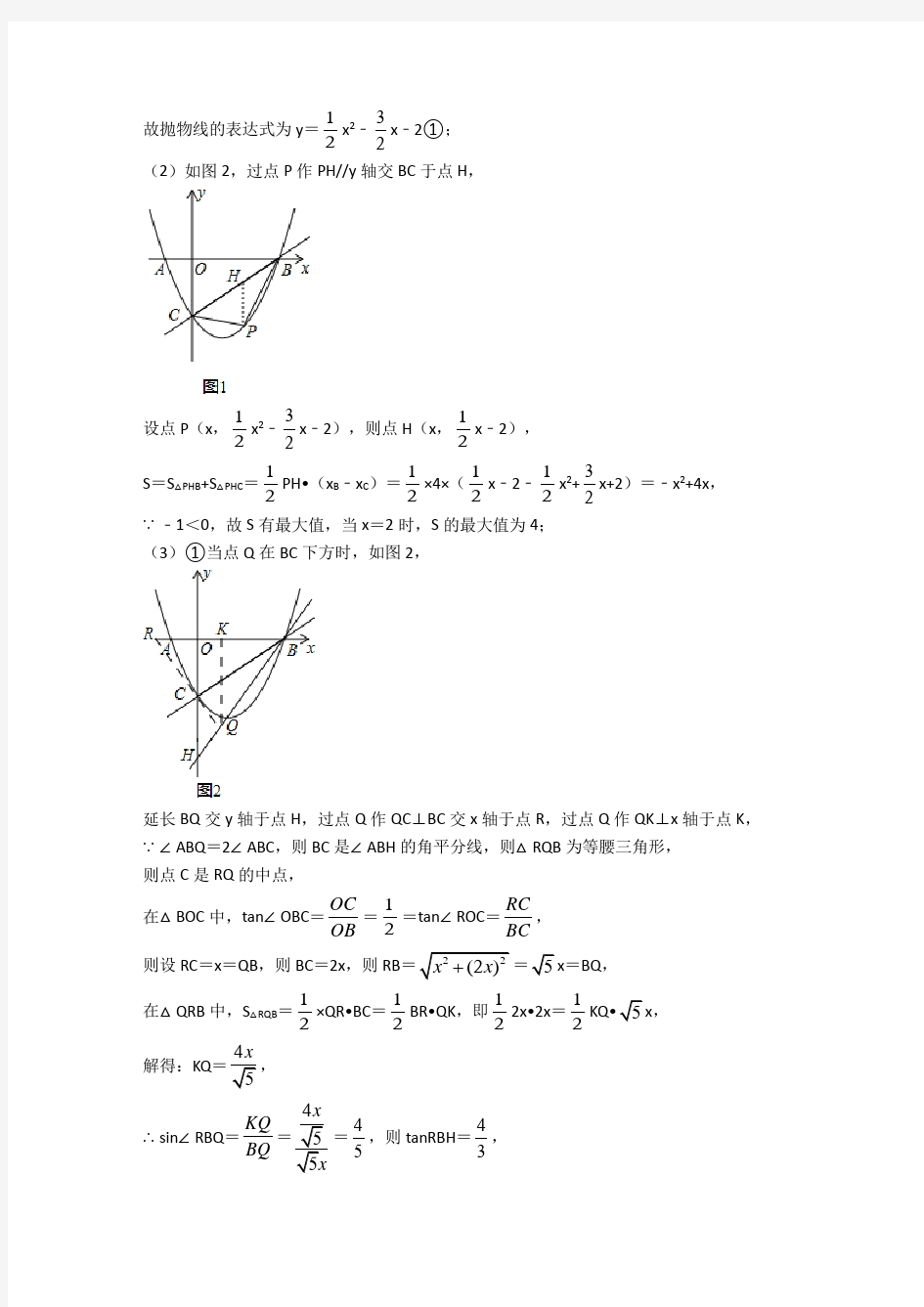 无锡数学 二次函数单元测试卷(解析版)