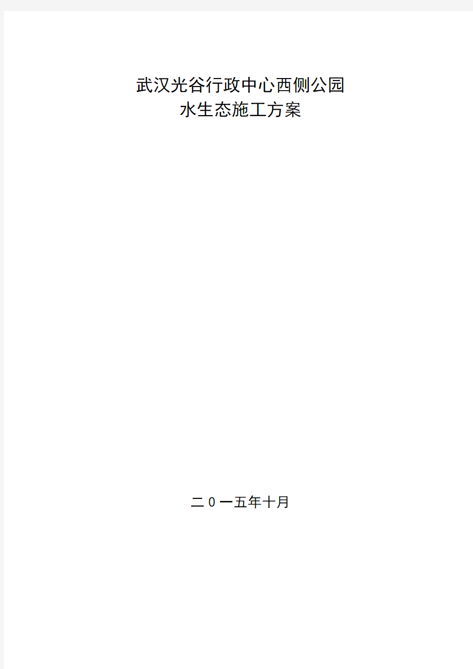 公园水生态水生植物种植生态浮岛施工方案演示教学