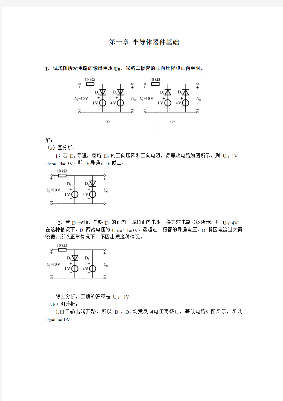 详细版第1章课后习题参考答案.doc