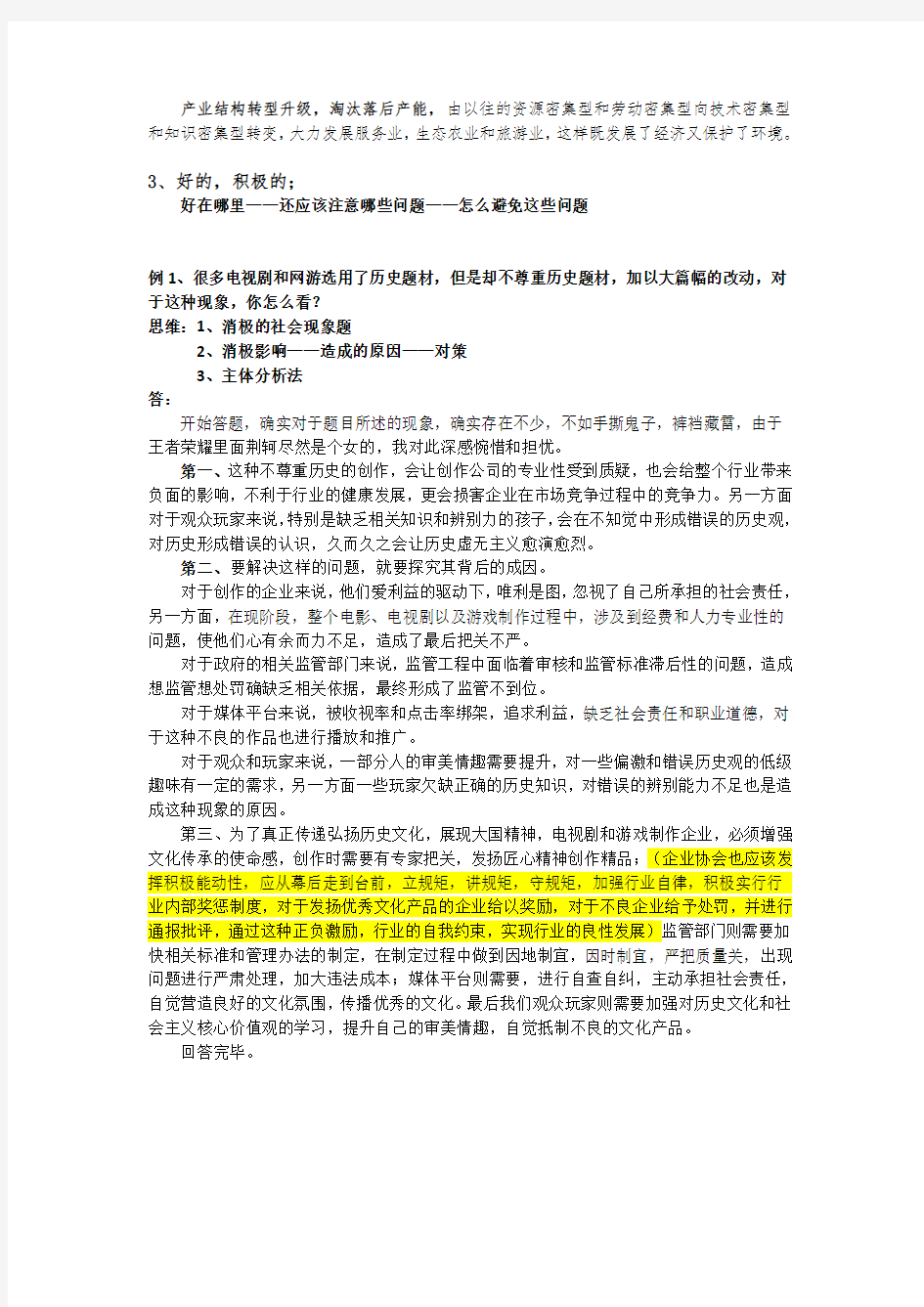 公务员面试题型：社会现象类题梳理