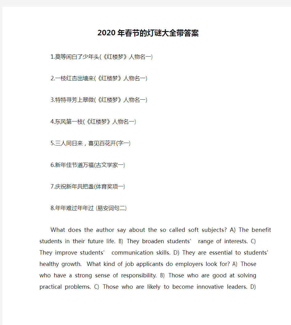 2020年春节的灯谜大全带答案