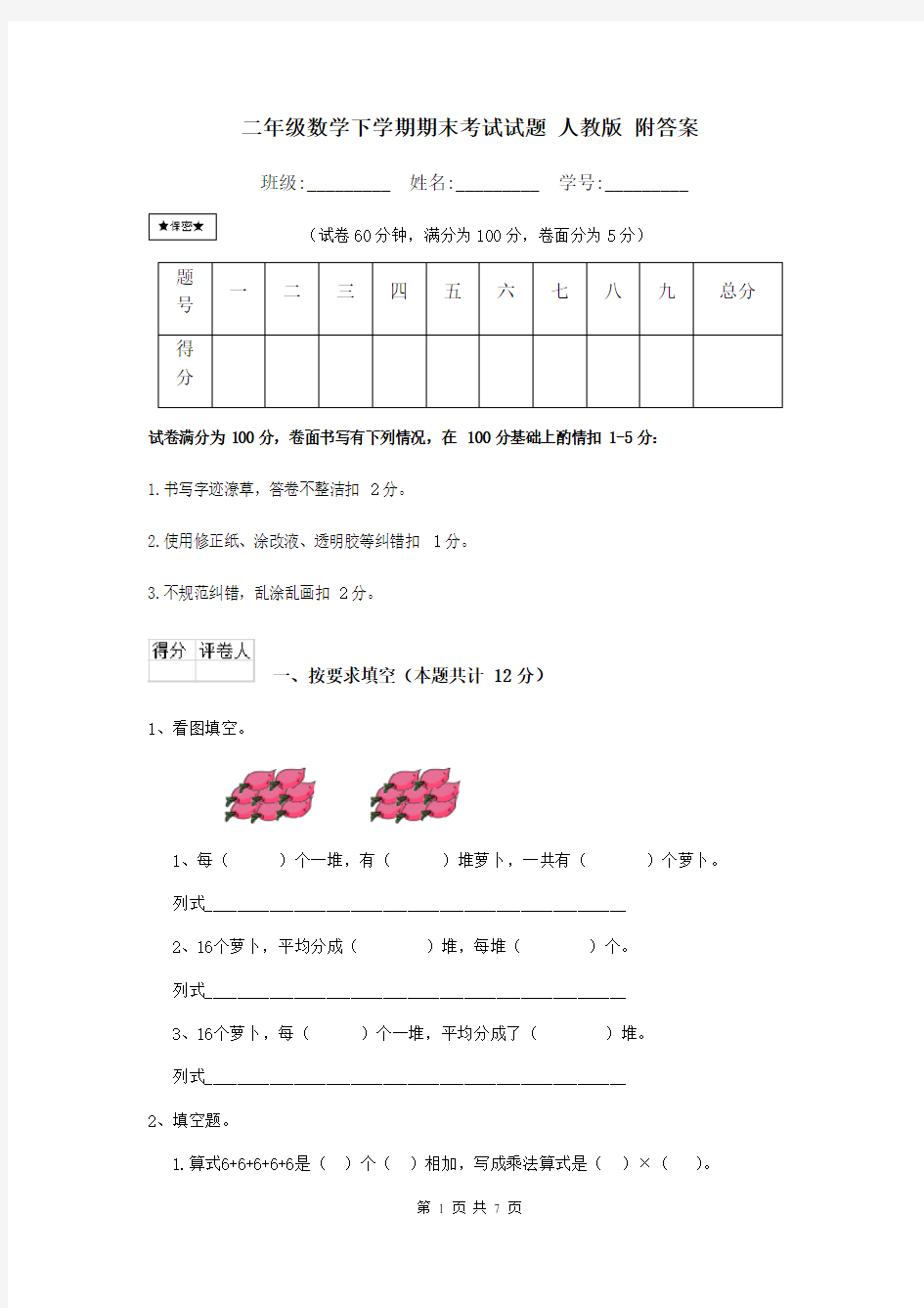 二年级数学下学期期末考试试题 人教版 附答案