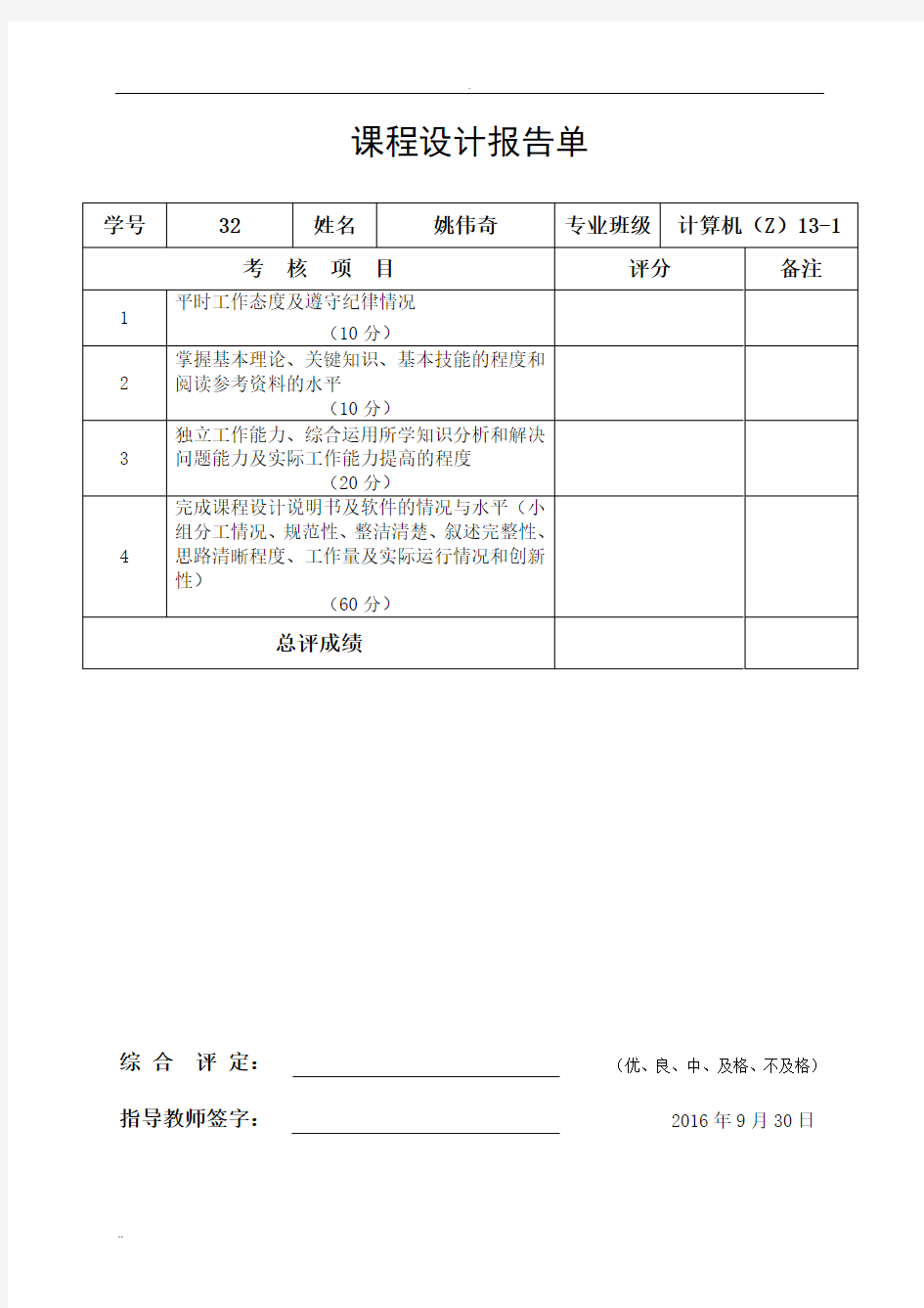 JAVA课程设计银行管理系统