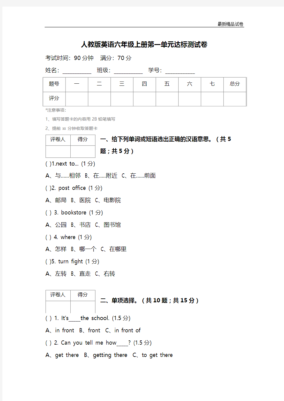 最新2017人教版英语六年级上册第一单元达标测试卷