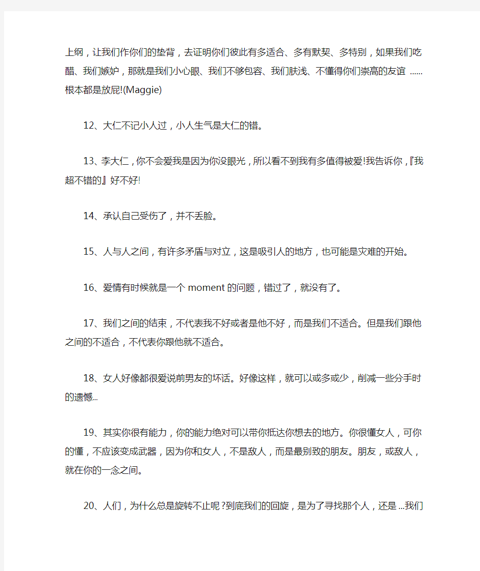 我可能不会爱你中程又青经典台词80句_经典台词