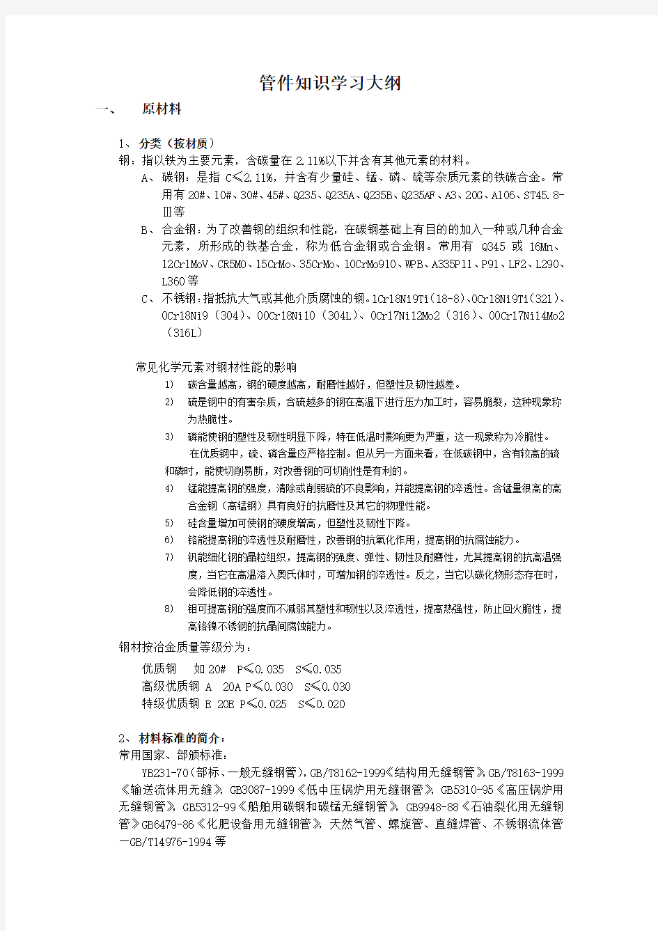 管件知识学习大纲