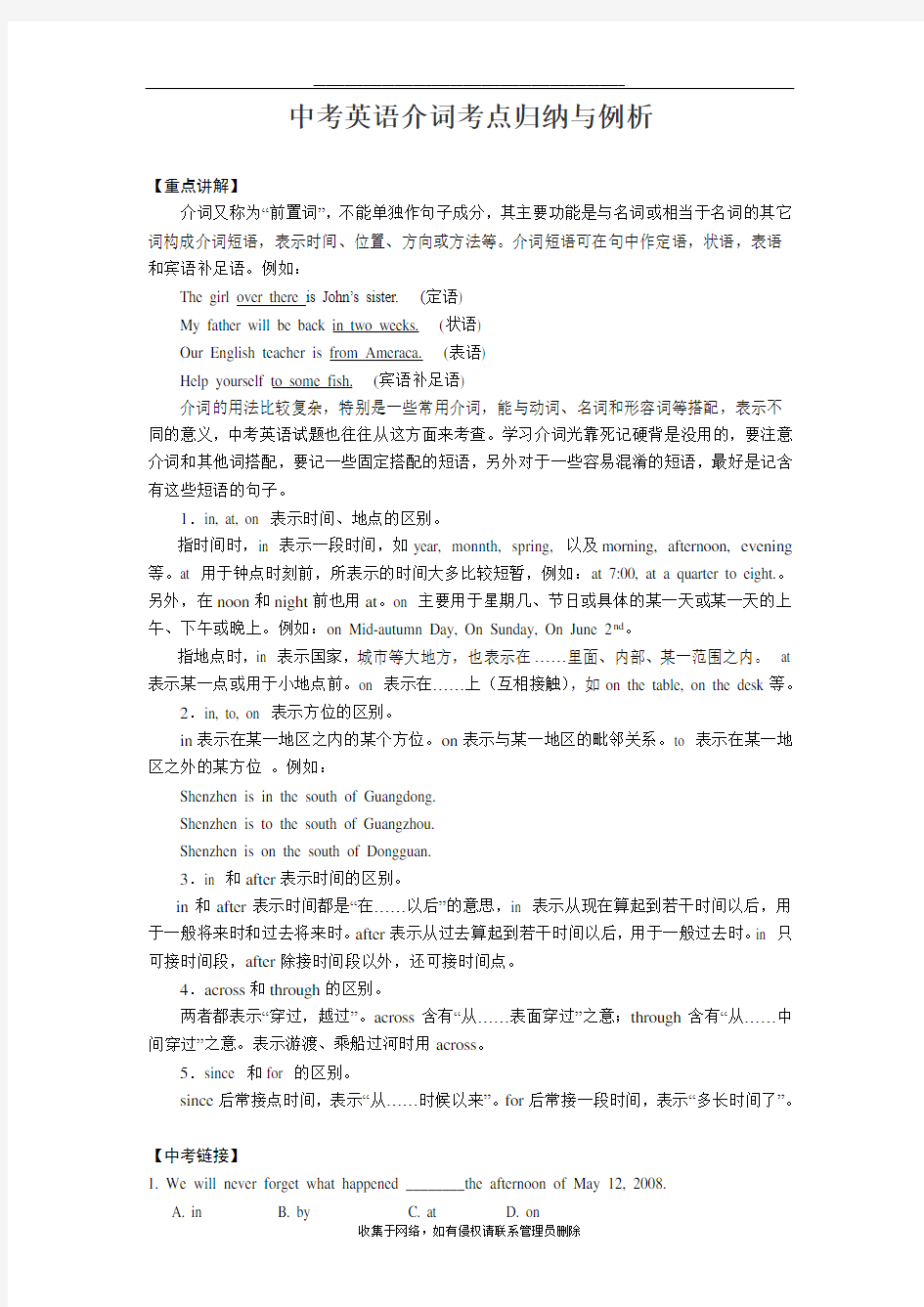 最新中考英语介词考点归纳与例析