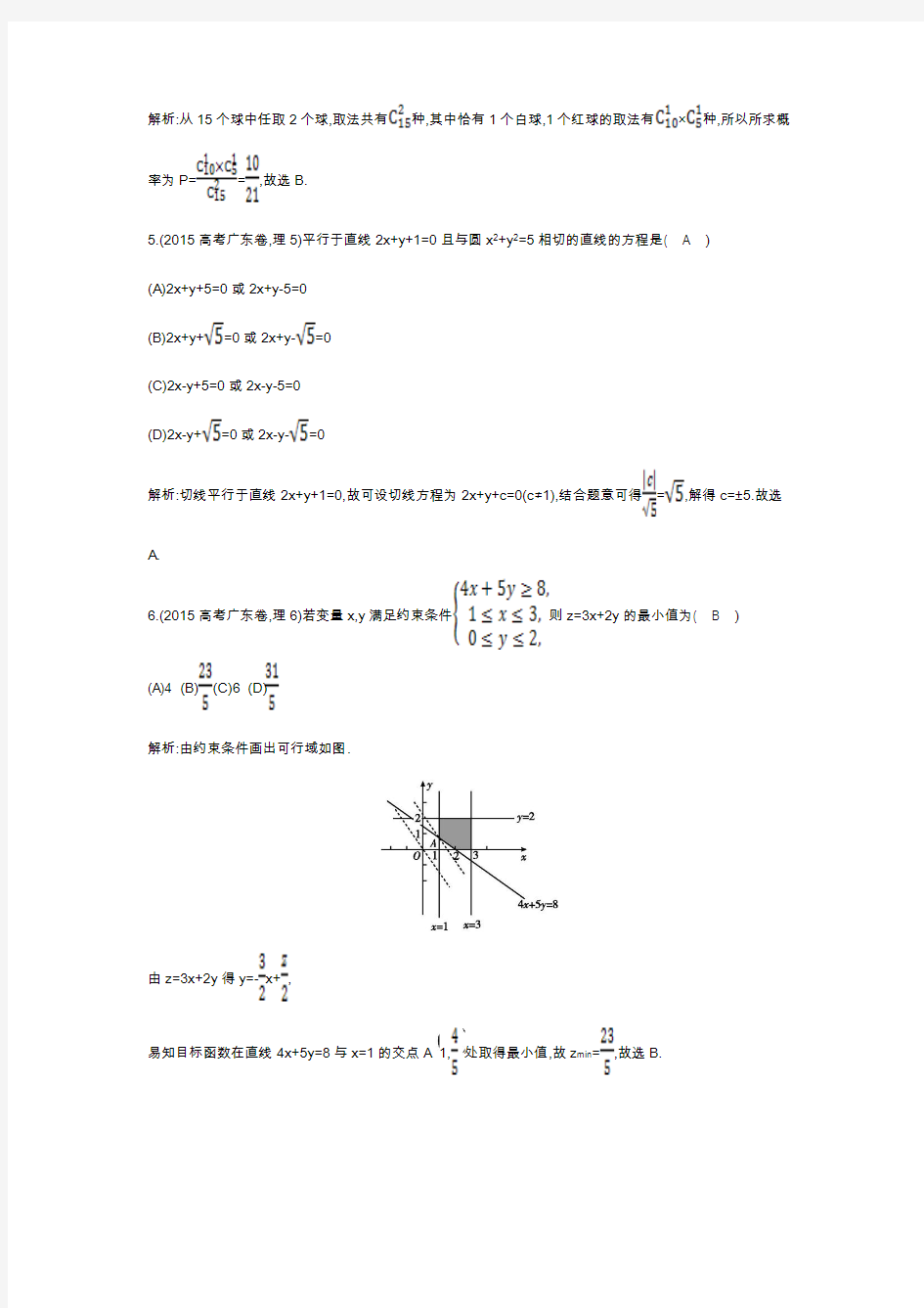 2015高考数学广东卷(理科)及解析