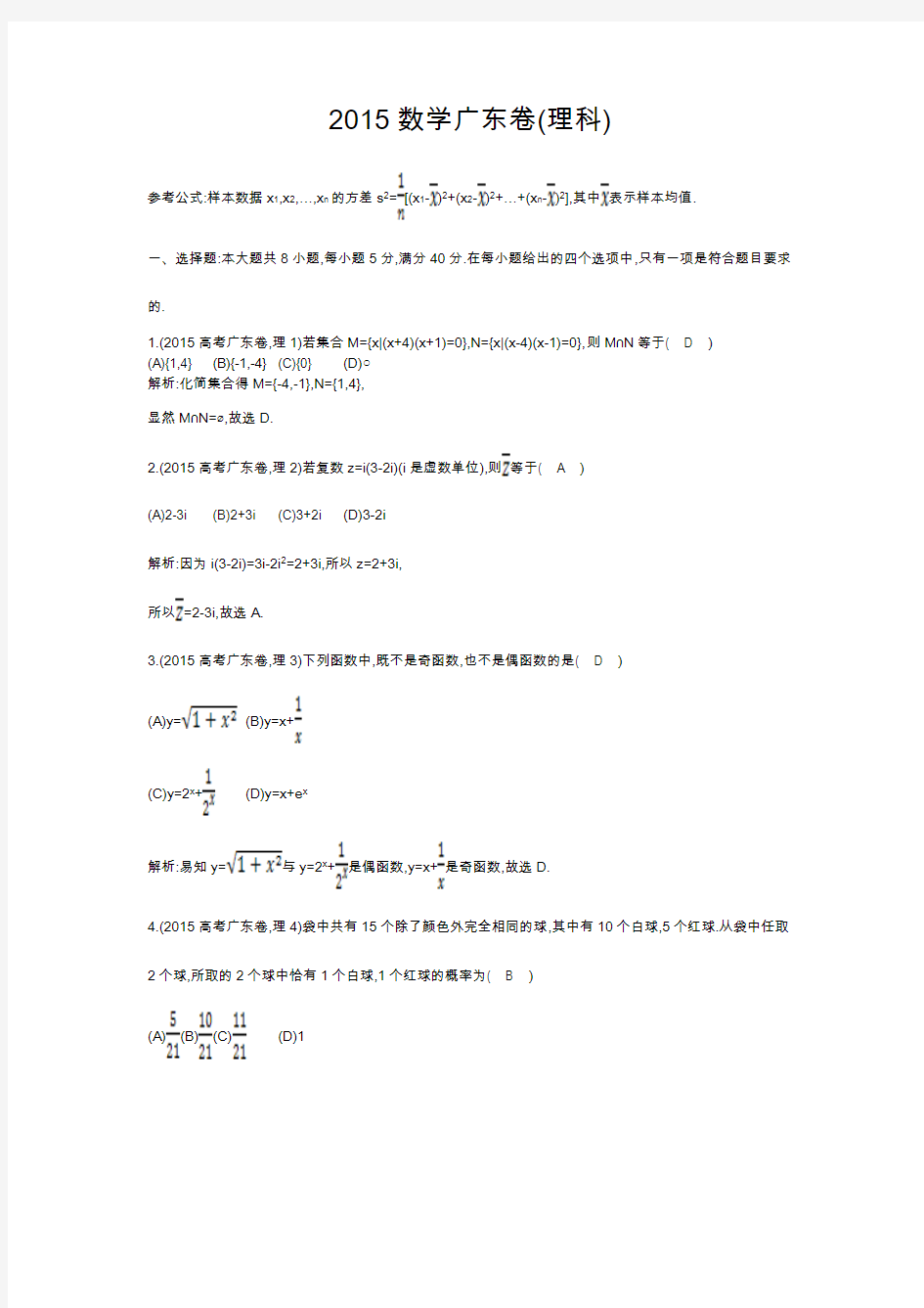 2015高考数学广东卷(理科)及解析