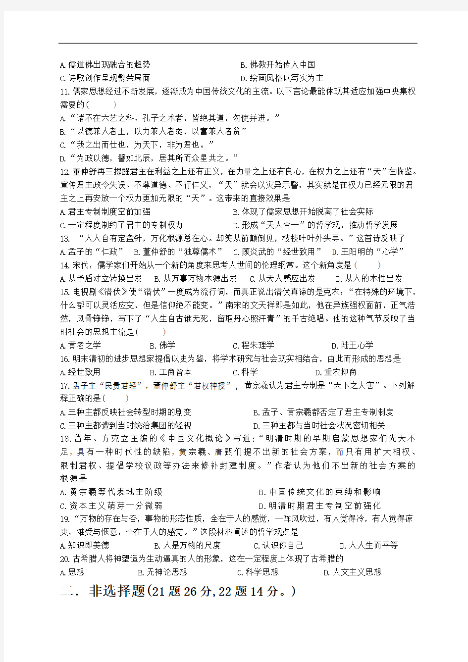 高二人教版历史必修三月考试题(附答案)