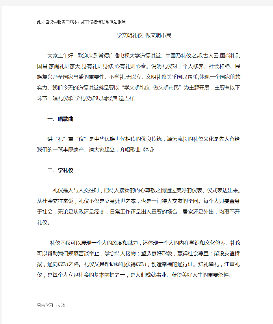 文明礼仪道德讲堂稿教学提纲