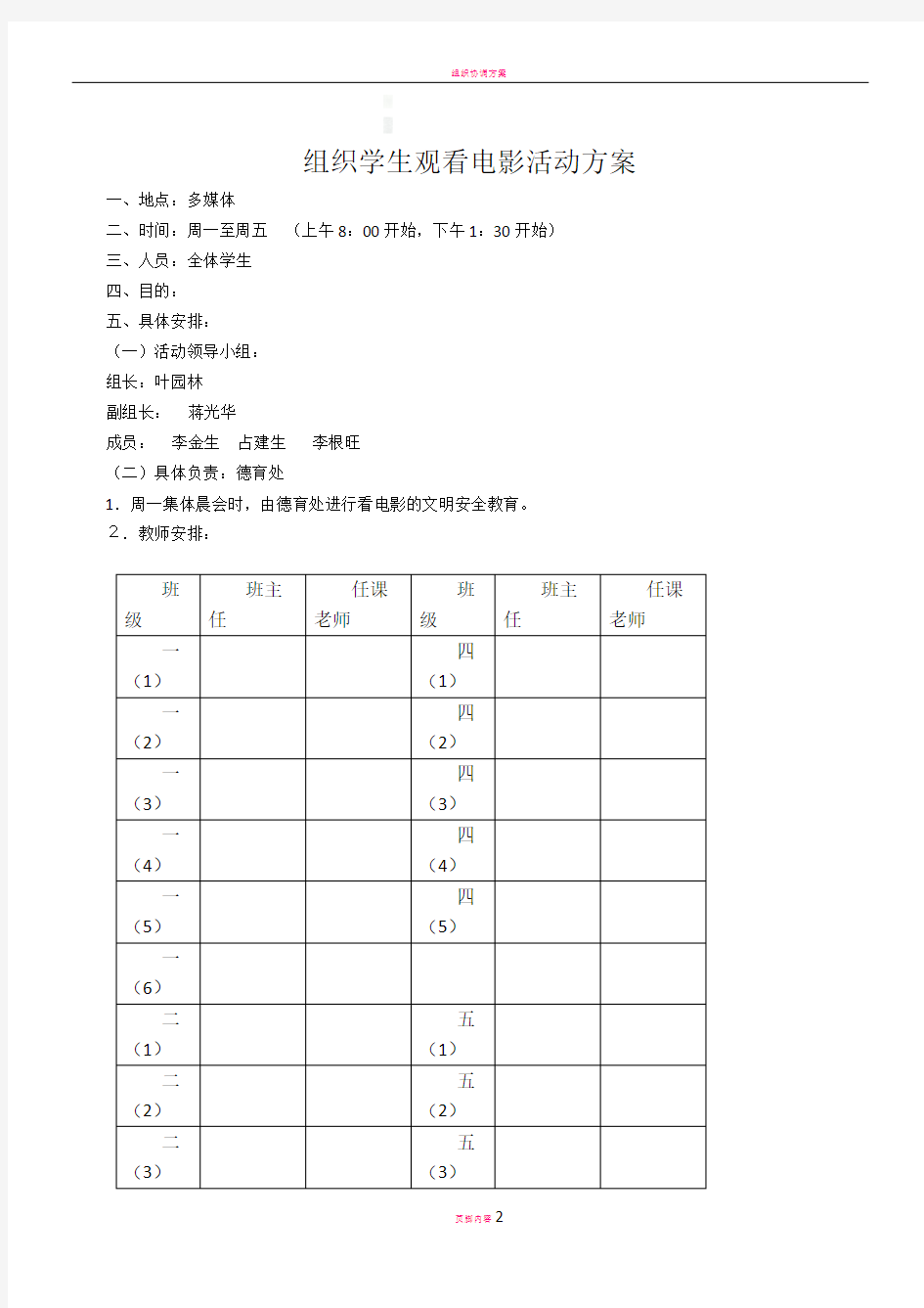 组织学生观看电影活动方案