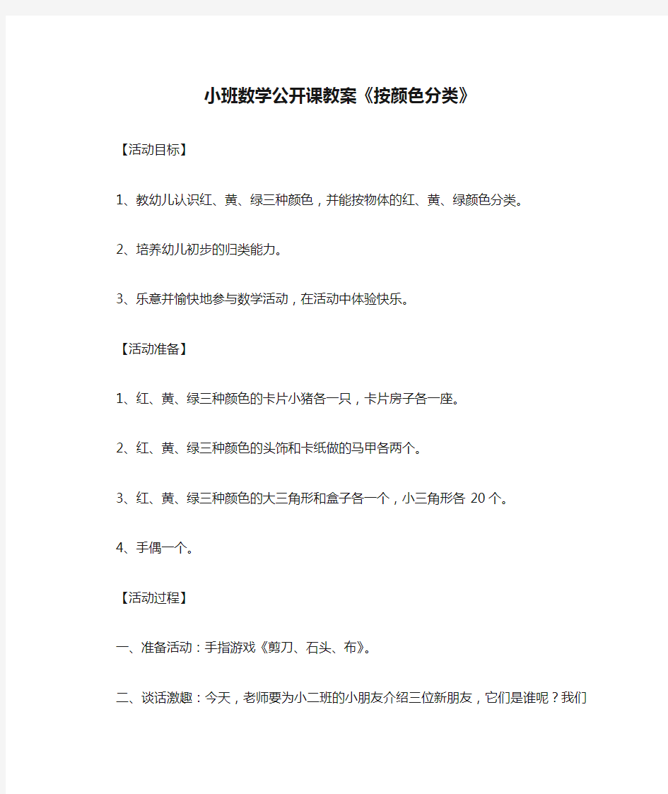 小班数学公开课教案《按颜色分类》