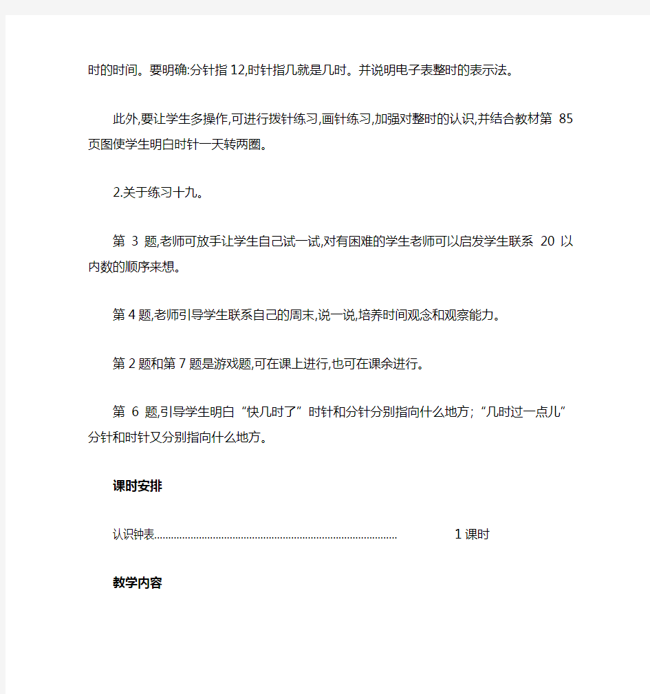 人教版数学一年级上册  认识钟表