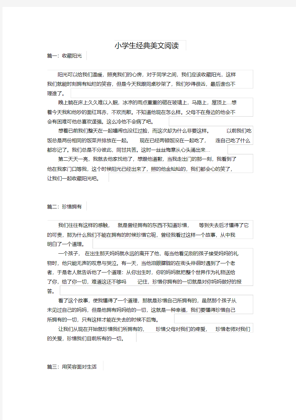 部编版一年级语文下册小学生经典美文阅读【精校】.docx