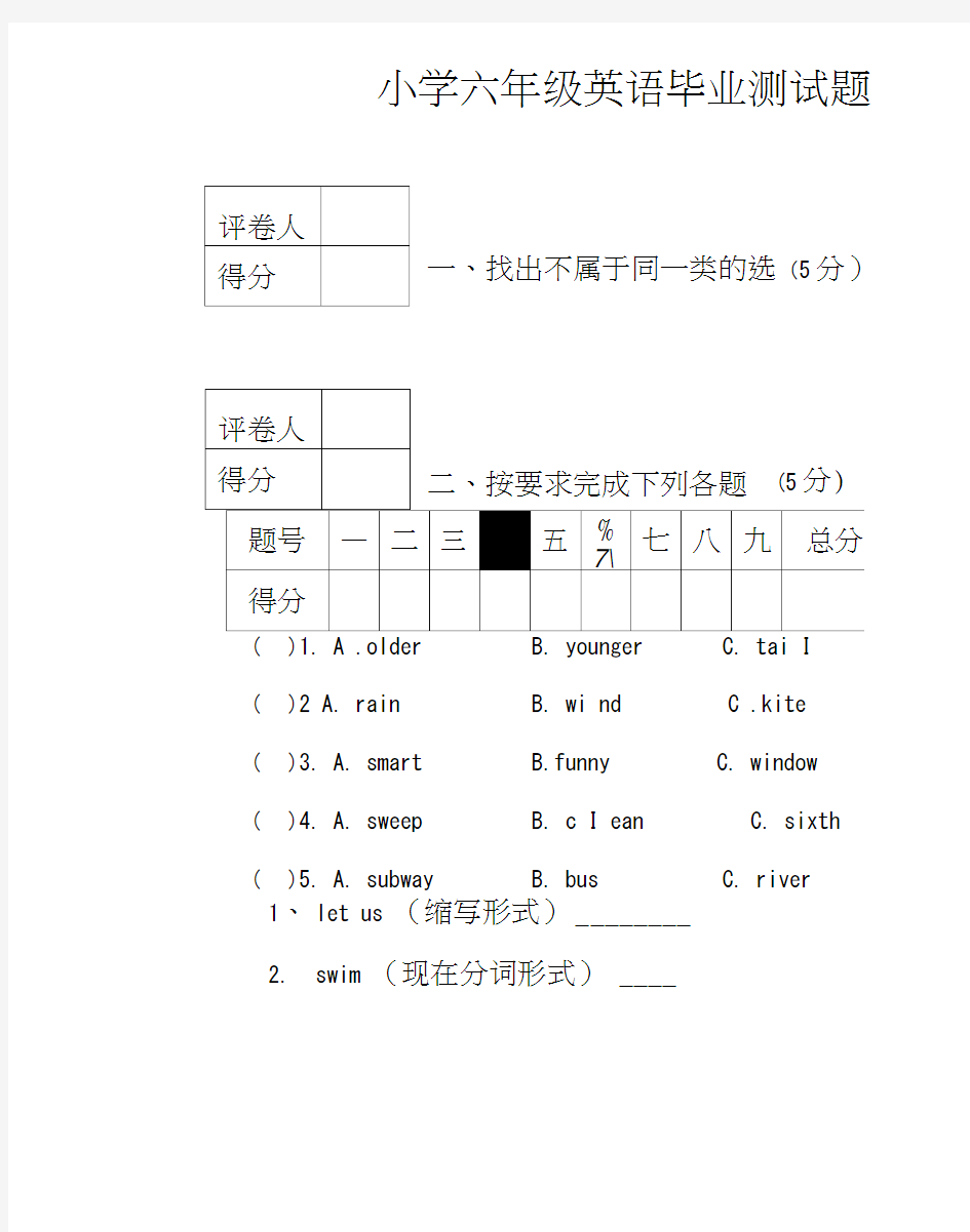 六年级英语毕业测试卷.doc