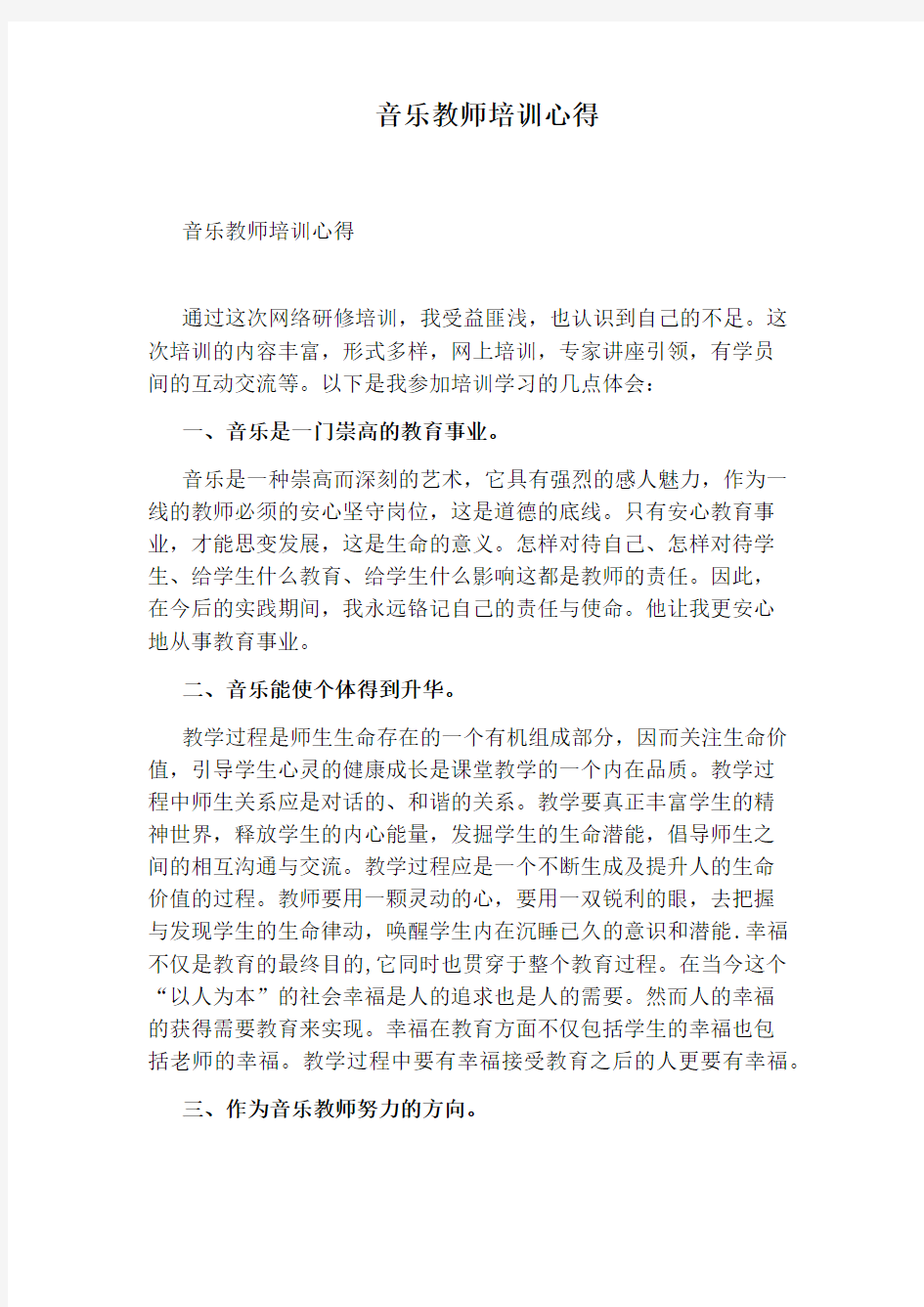 音乐教师培训心得