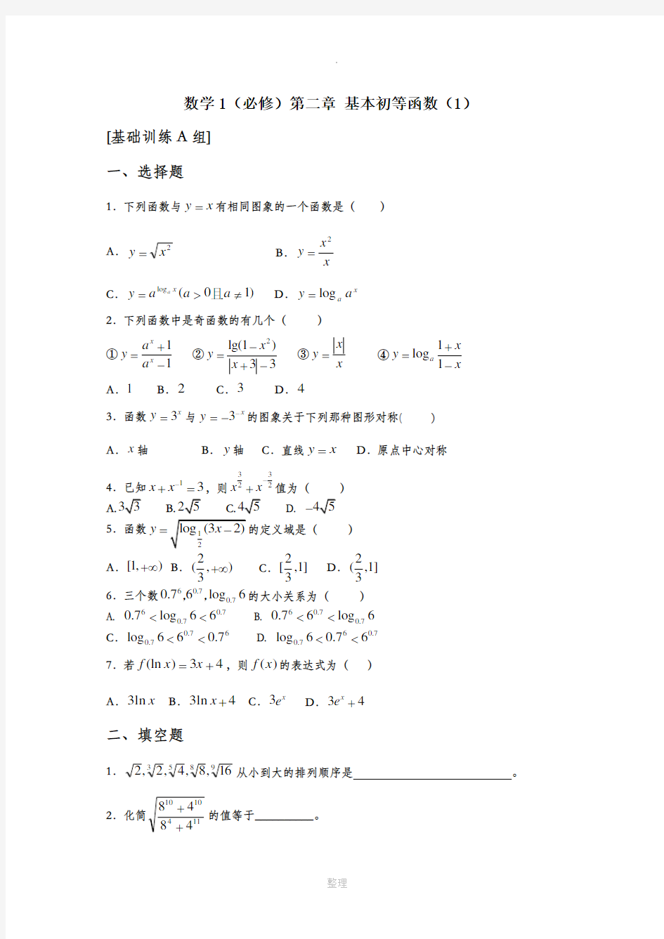 基本初等函数练习题与答案