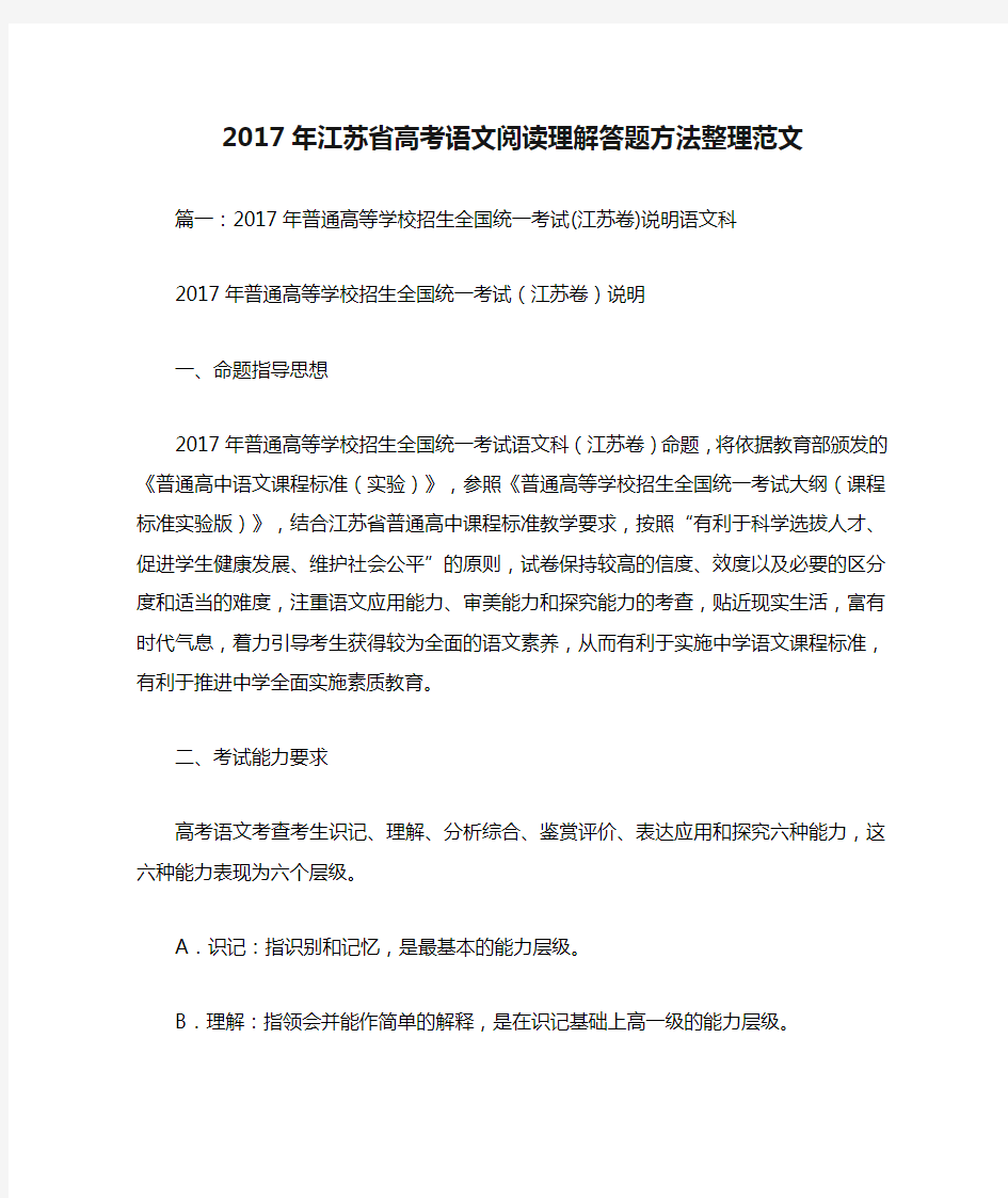 2017年江苏省高考语文阅读理解答题方法整理范文