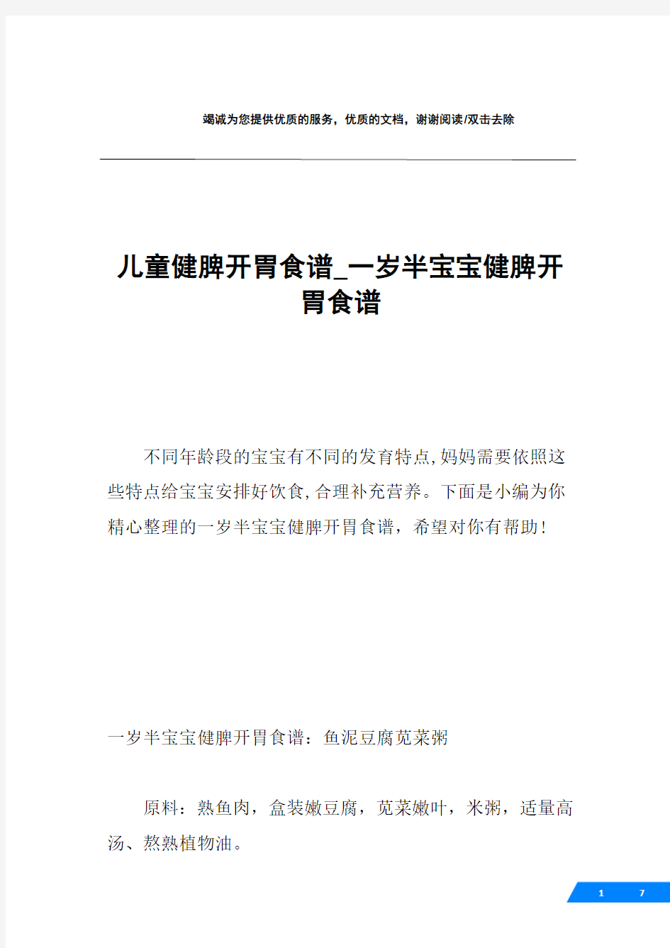 儿童健脾开胃食谱_一岁半宝宝健脾开胃食谱