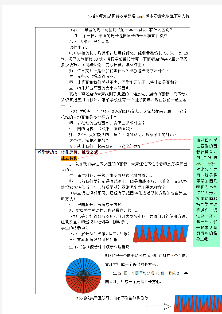 圆的面积教学设计方案