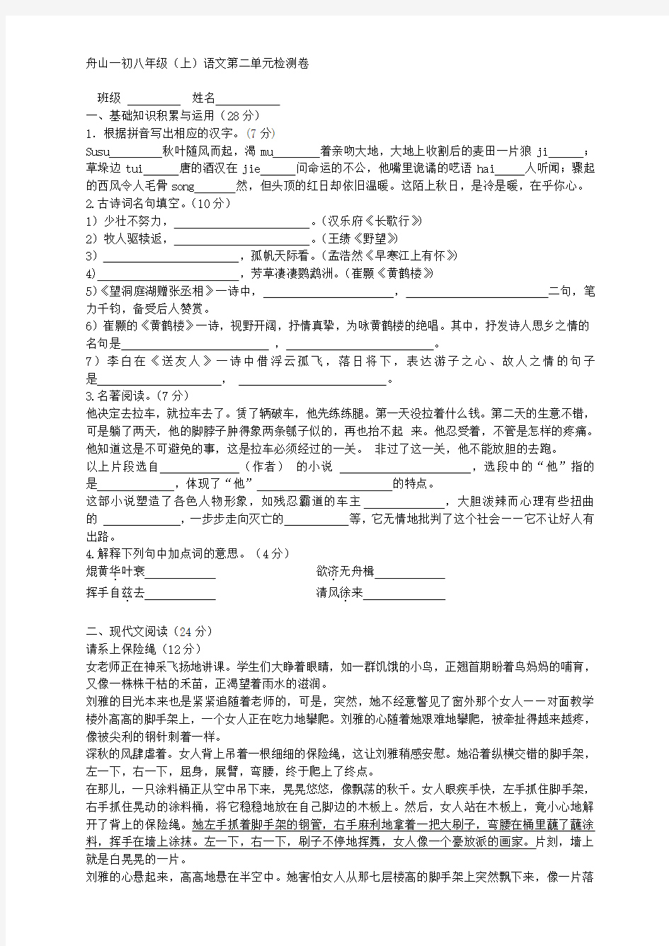 人教版八年级上册语文第二单元检测卷