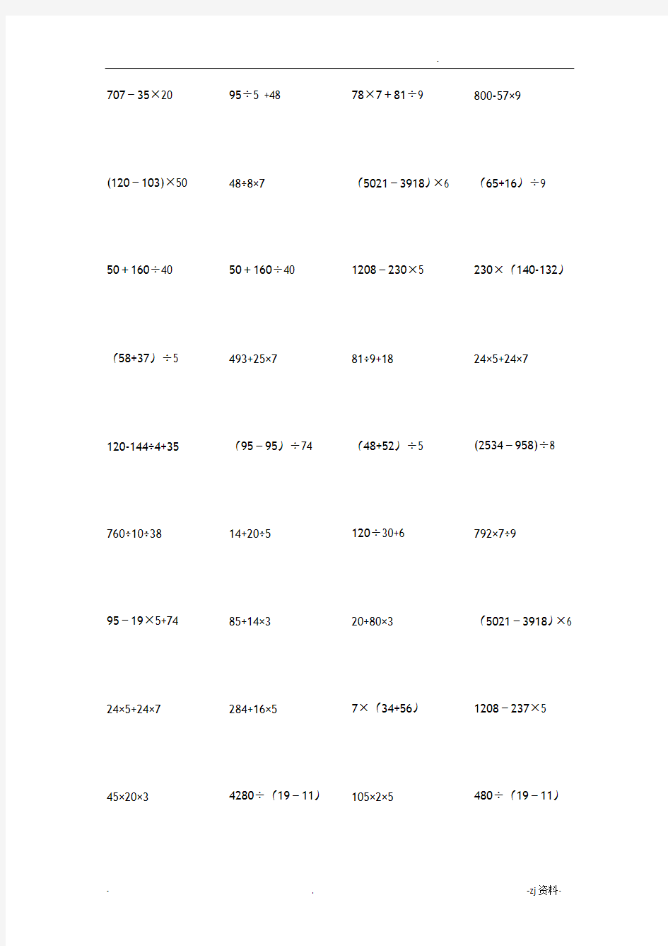 小学三年级数学计算题