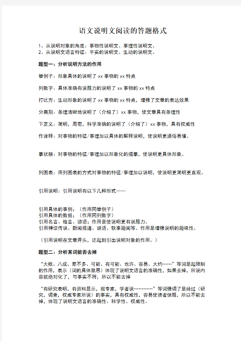 语文说明文阅读的答题格式