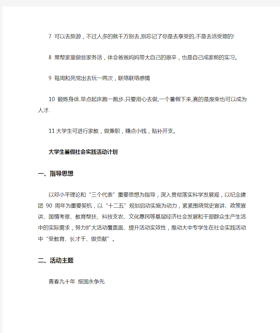 大学生暑假计划书