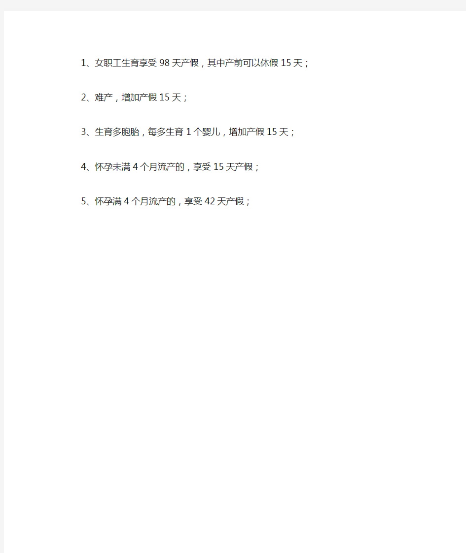 2020劳动法对小产假的最新规定