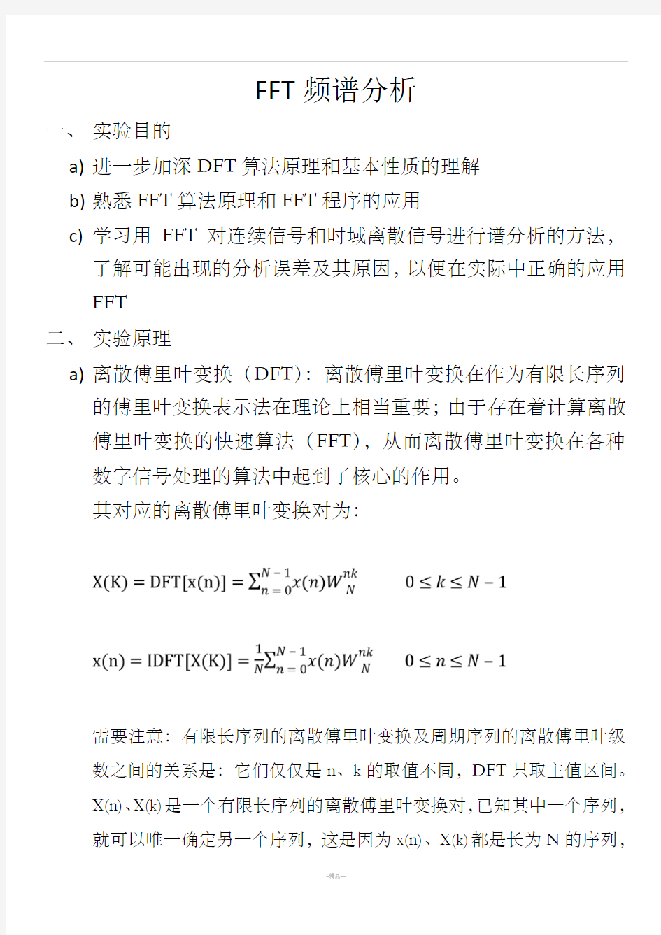 DSP数字信号处理实验报告(精品)