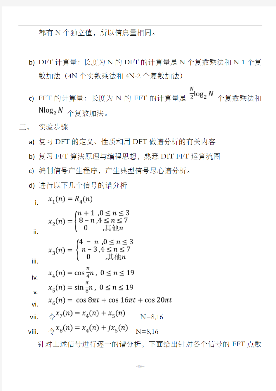 DSP数字信号处理实验报告(精品)