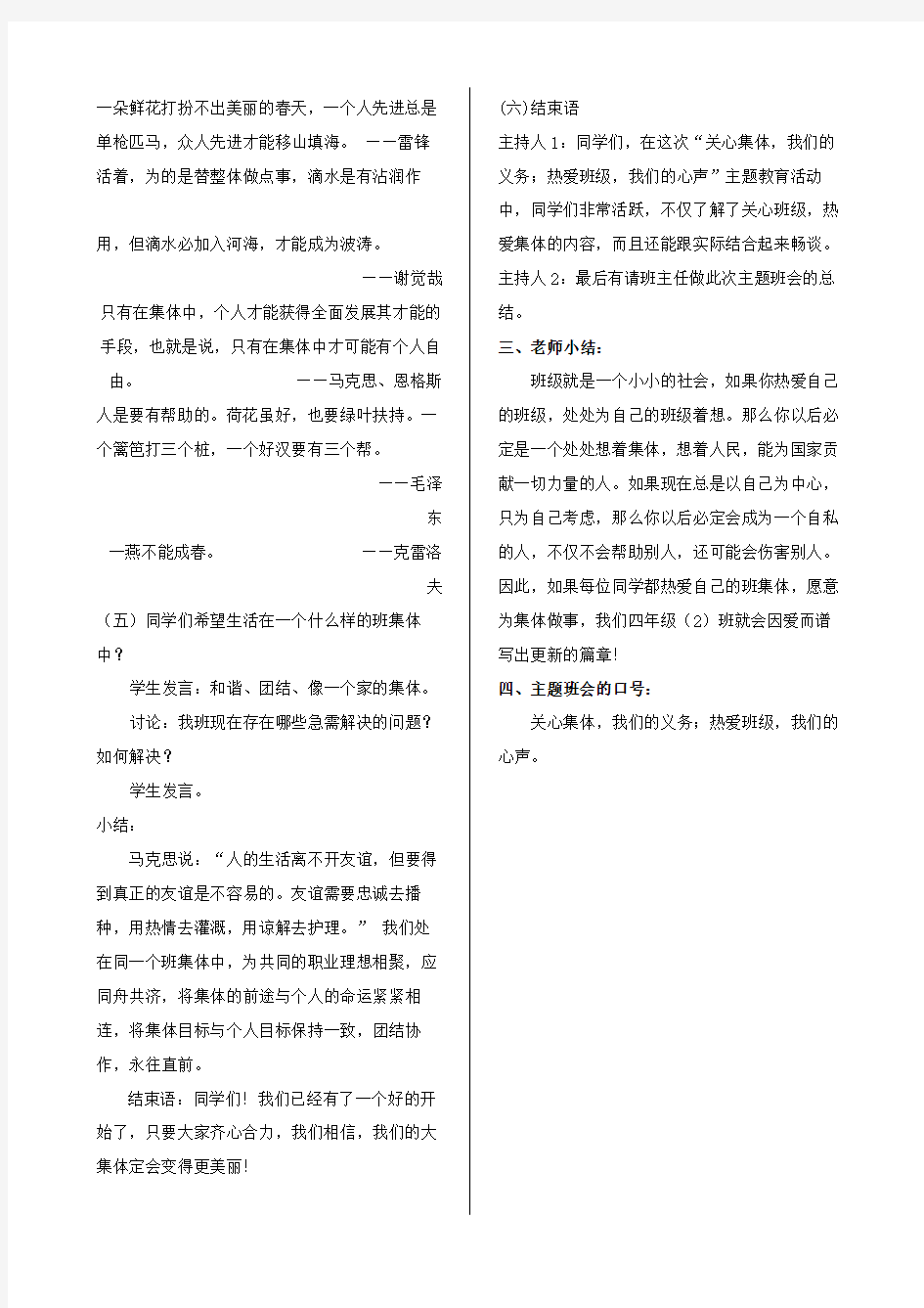 关心班级  热爱集体 主题活动教案