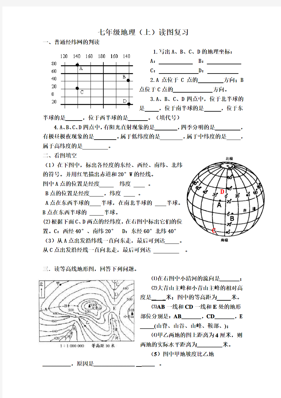 人教版七年级上册地理读图分析复习专题无答案