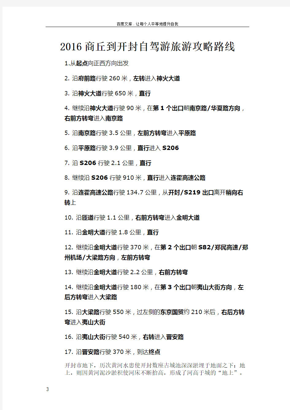 2016商丘到开封自驾游旅游攻略路线