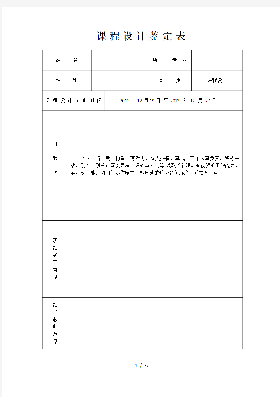 餐饮连锁店人力资源课程设计