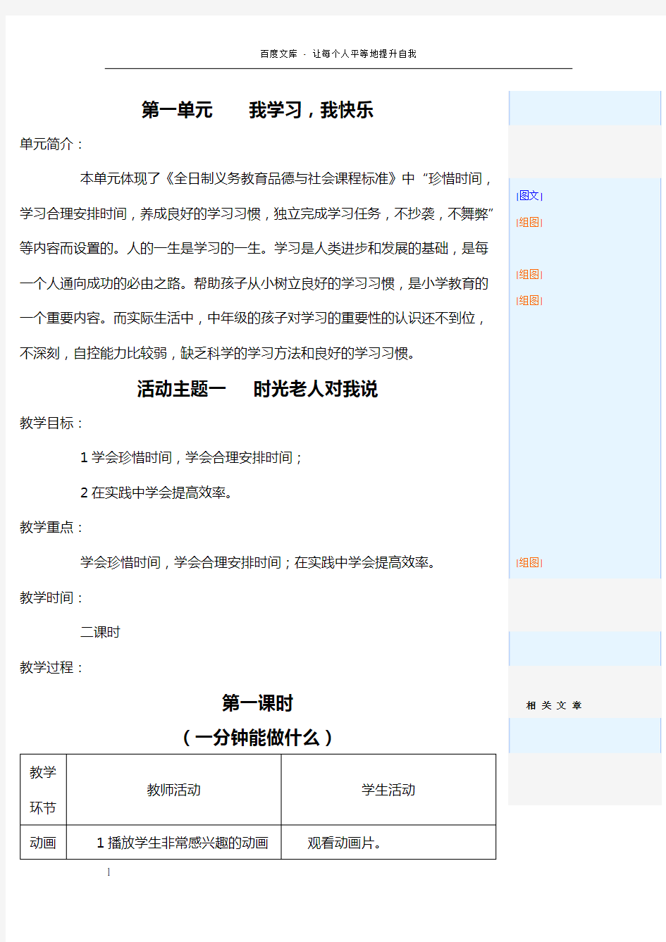 小学三年级全册品德与社会教案我学习,我快乐