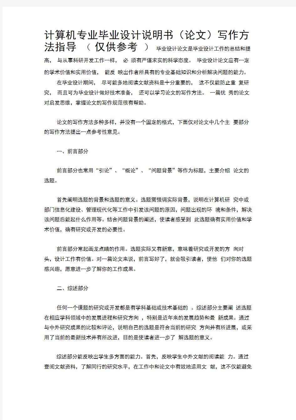 计算机专业毕业设计说明书