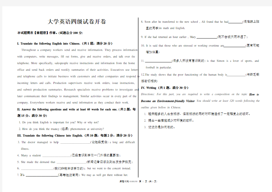 大学英语四级期末考试--试卷(开卷)